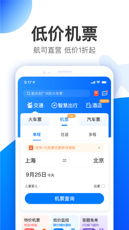 智行 V10.0.3 安卓最新版截图2