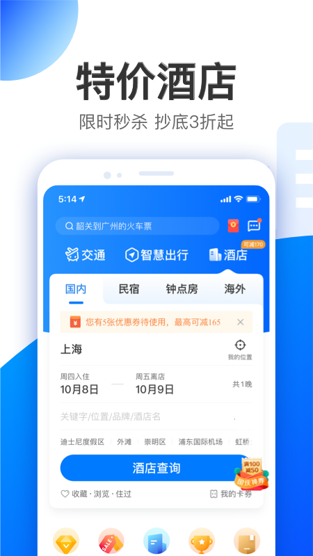 智行 V10.0.3 安卓最新版截图3