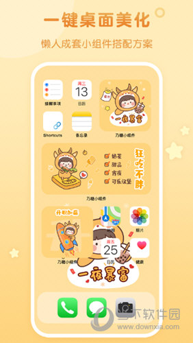 乃糖小组件app