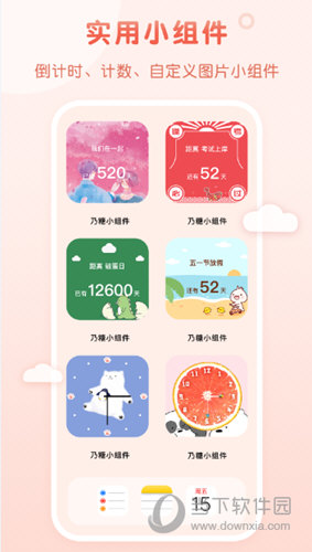 乃糖小组件app