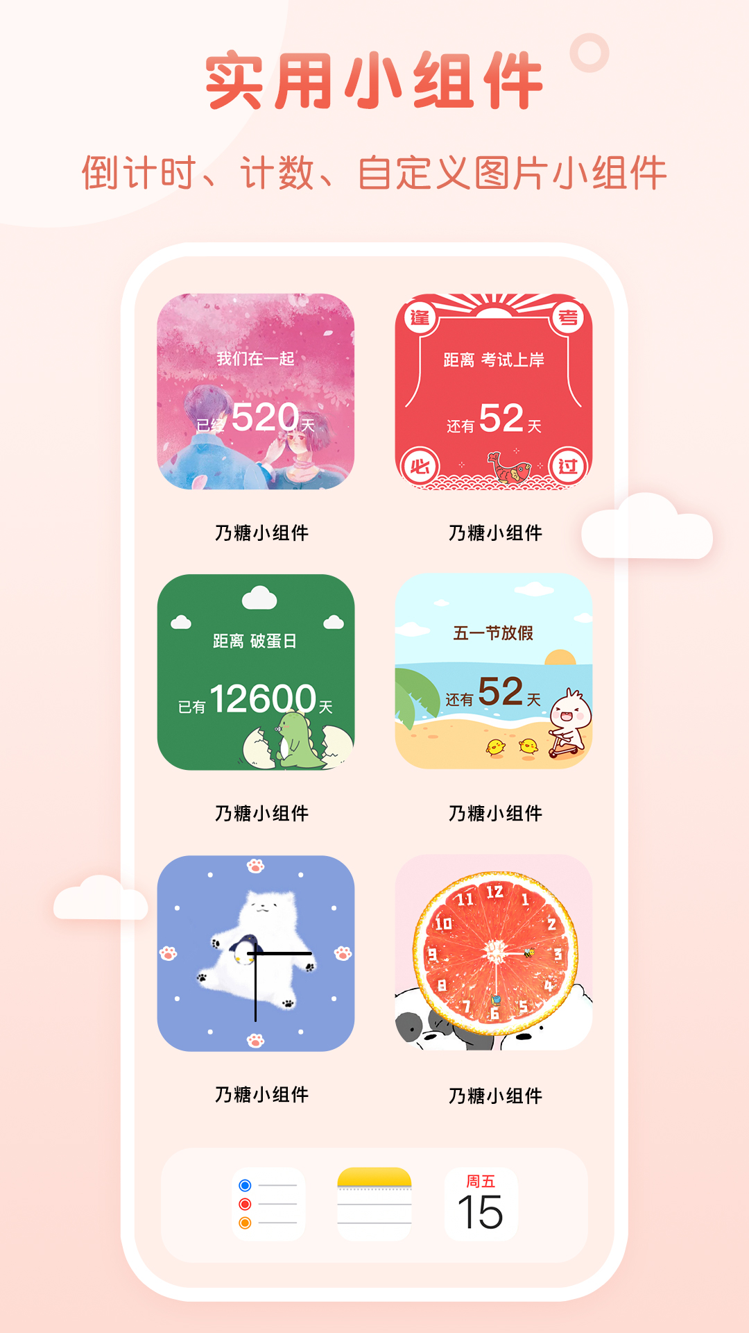 乃糖小组件 V1.1.10 安卓版截图3