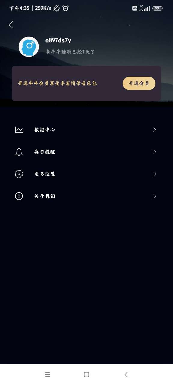 牛牛睡眠潮汐 V1.1.6 安卓版截图2