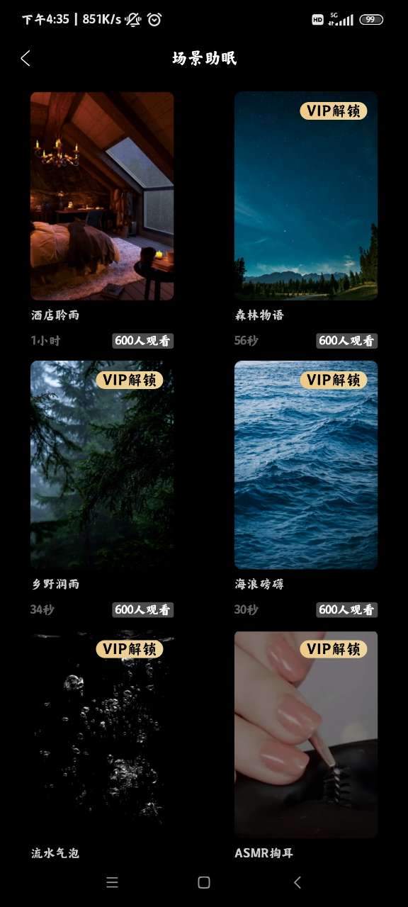 牛牛睡眠潮汐 V1.1.6 安卓版截图1