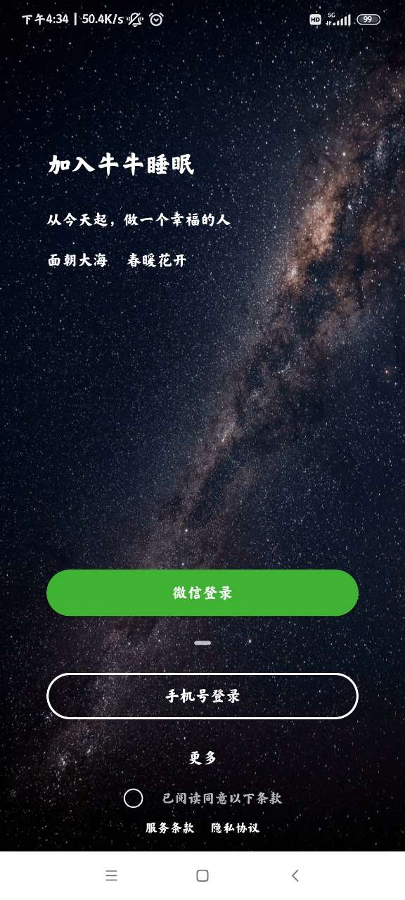 牛牛睡眠潮汐 V1.1.6 安卓版截图4