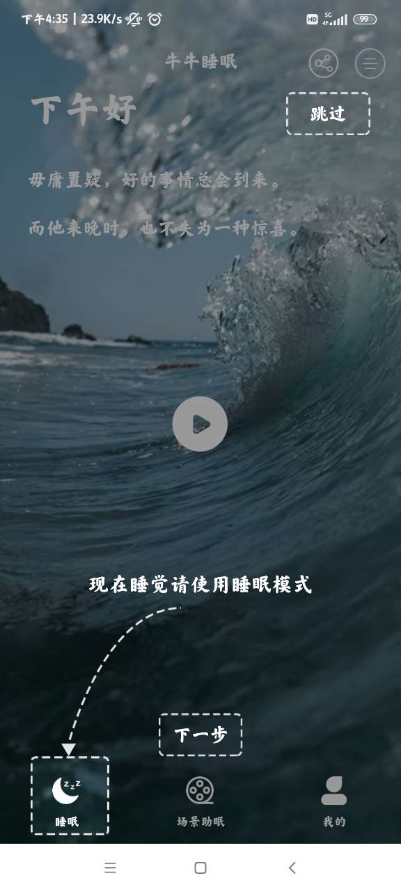 牛牛睡眠潮汐 V1.1.6 安卓版截图3