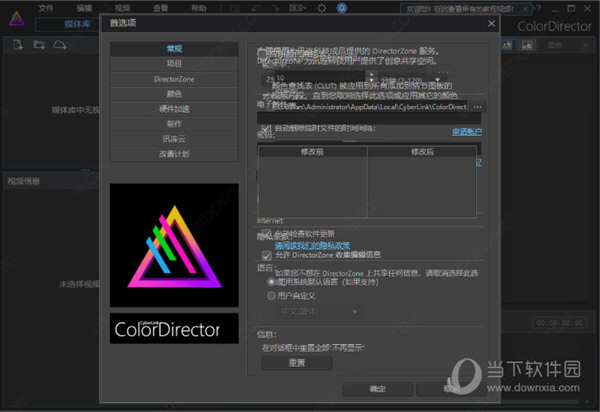 ColorDirector10破解版