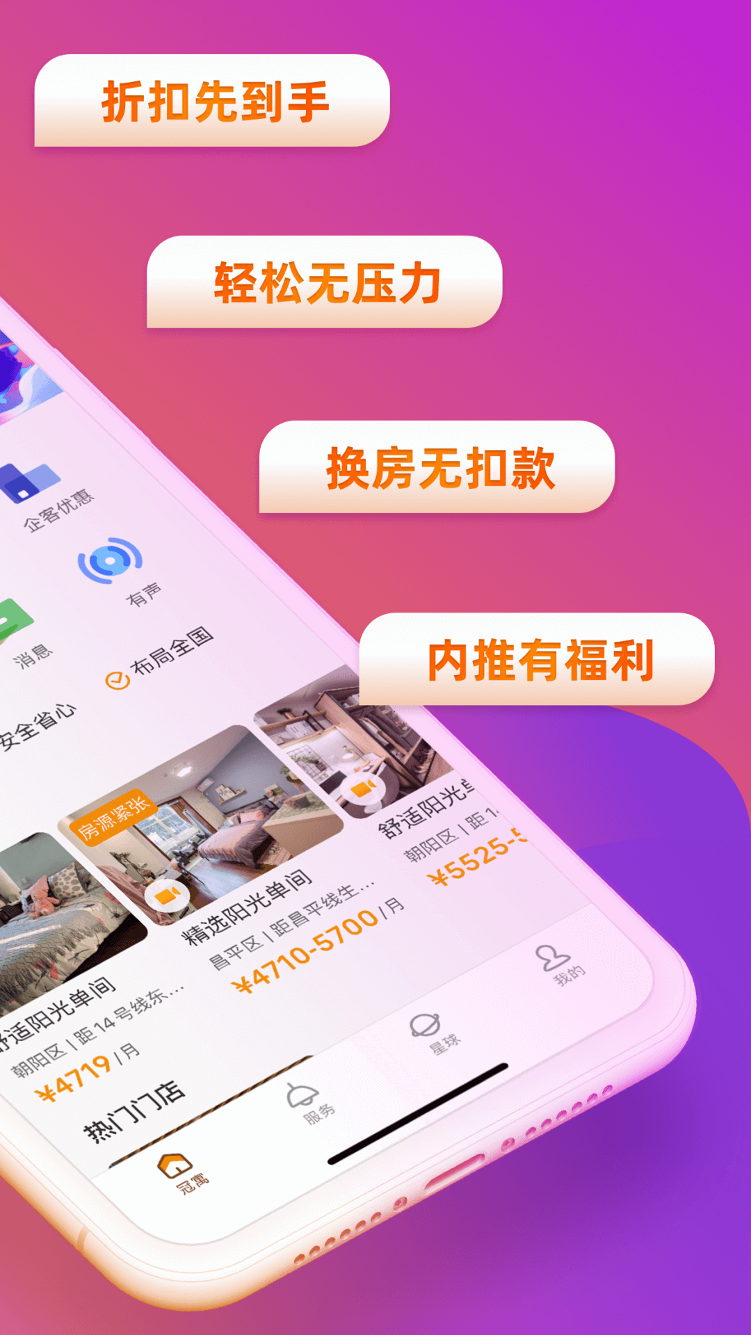 冠寓公寓APP V4.13.15 安卓版截图2