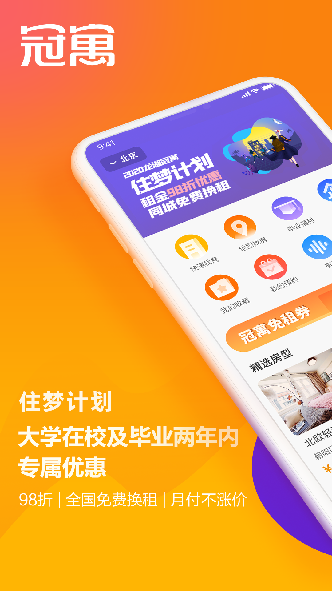 冠寓公寓APP V4.13.15 安卓版截图1