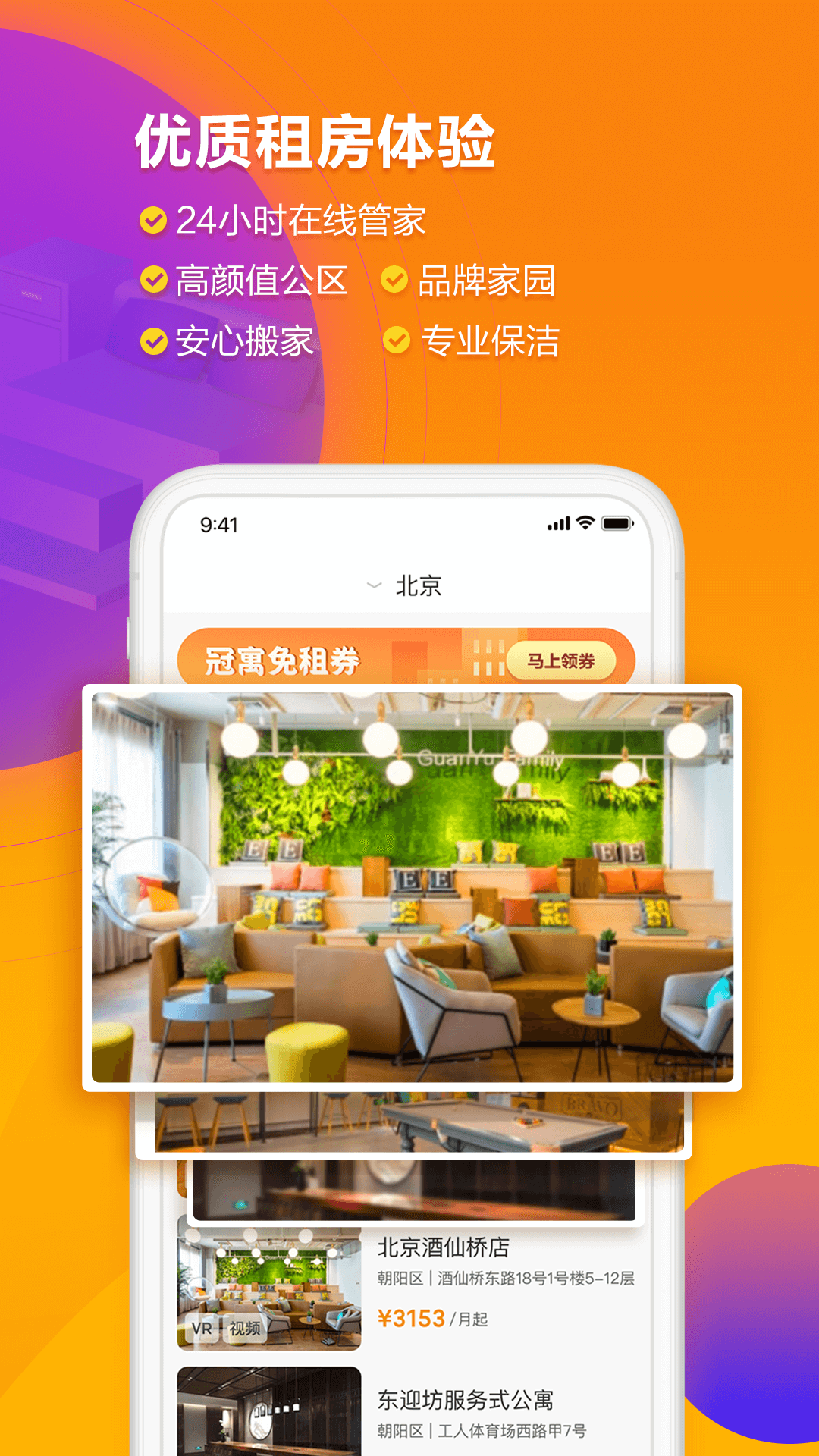 冠寓公寓APP V4.13.15 安卓版截图4