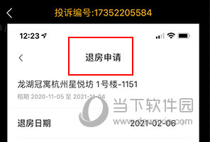 冠寓怎么退房
