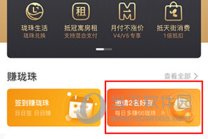 冠寓怎么邀请好友