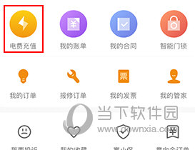 冠寓怎么交电费