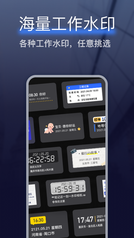 搞定相机水印 V1.7.1 安卓版截图1
