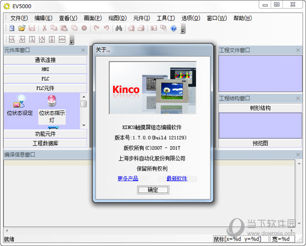 ev5000组态编程软件