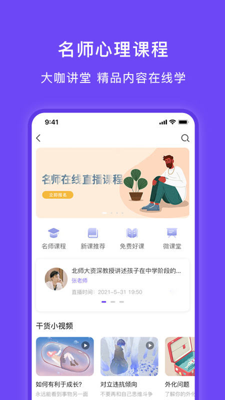 豸惠心理 V1.1.3 安卓版截图2