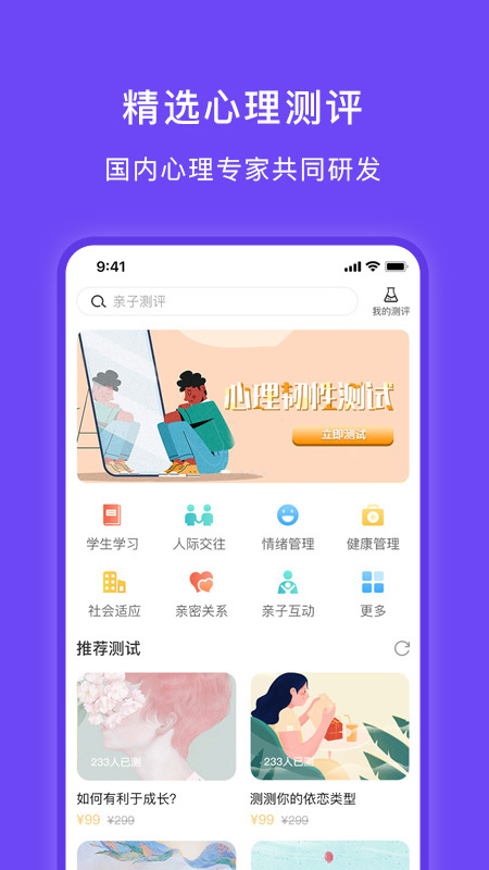 豸惠心理 V1.1.3 安卓版截图3