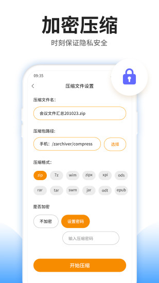 压缩文件查看器 V3.8.0 安卓版截图1