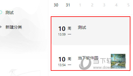 墨记怎么删除日记
