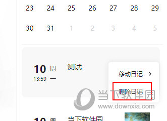 墨记怎么删除日记