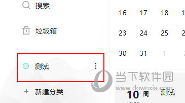 墨记如何编辑分类