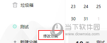 墨记如何编辑分类