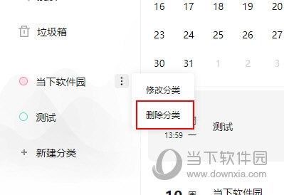 墨记怎么删除分类