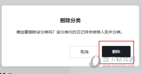 墨记怎么删除分类