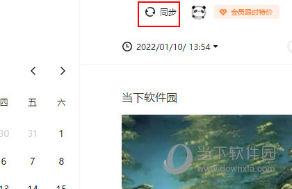 墨记日记如何同步