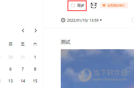 墨记日记如何同步