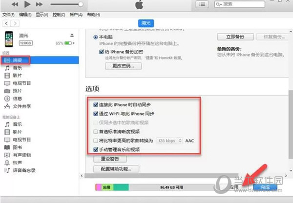 打开电脑端iTunes