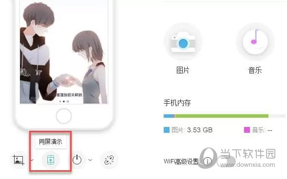 手机管理大师同屏演示