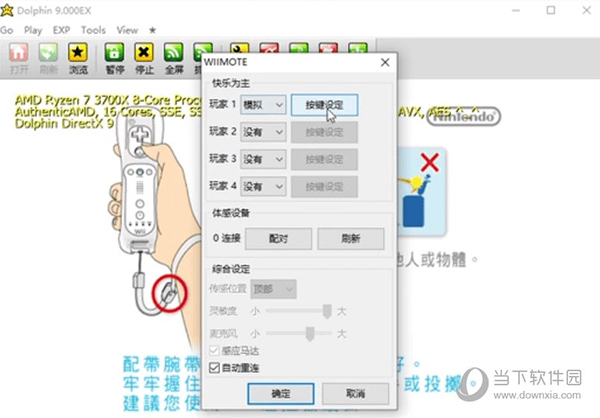 新超级马里奥wii模拟器