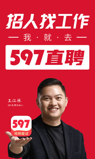 597直聘 V5.3.4.032217 安卓版截图1