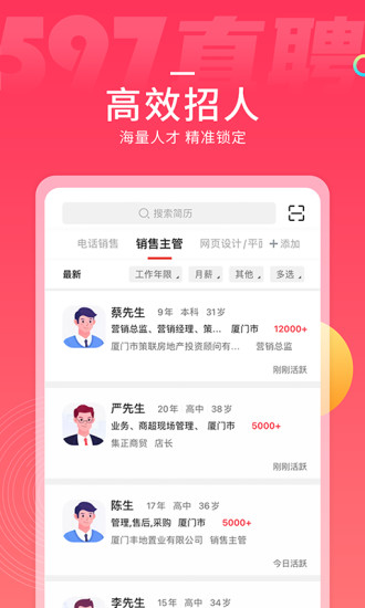 597直聘 V5.3.4.032217 安卓版截图3