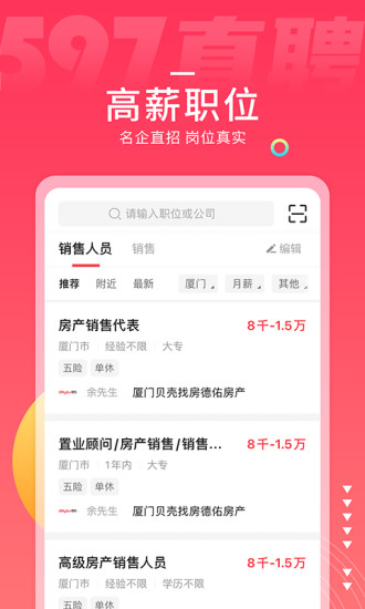 597直聘 V5.3.4.032217 安卓版截图2