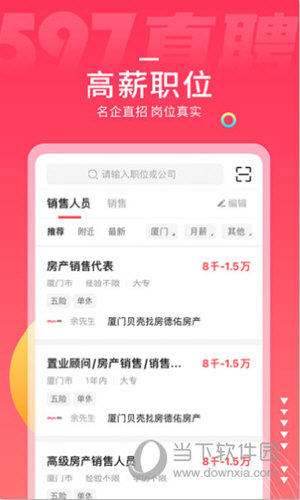 597直聘APP