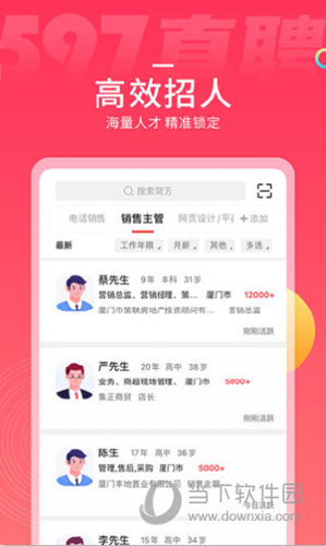 597直聘APP