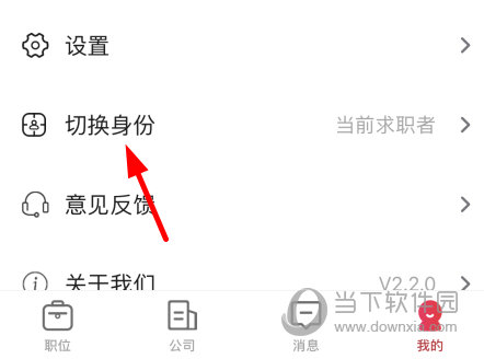 点击“切换身份”