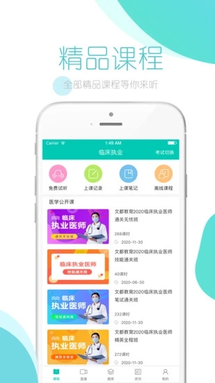文都医学 V4.9.2 安卓版截图1