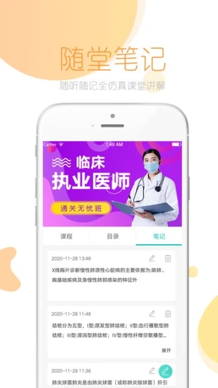 文都医学 V4.9.2 安卓版截图4