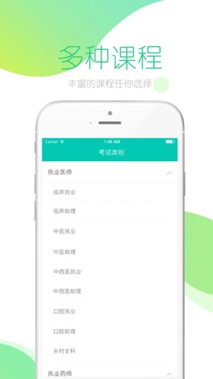 文都医学 V4.9.2 安卓版截图2