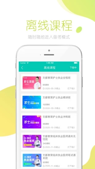 文都医学 V4.9.2 安卓版截图3