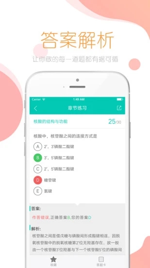 文都医学 V4.9.2 安卓版截图5