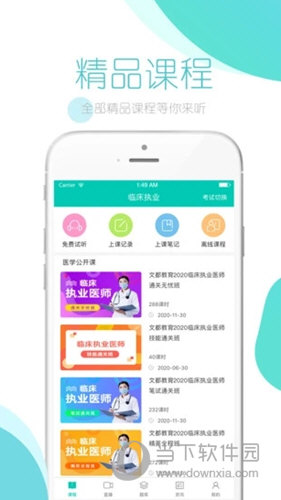 文都医学