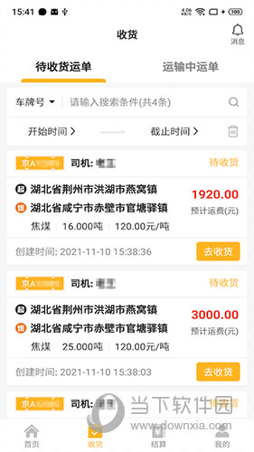 车马动货主端
