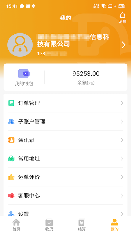 车马动货主端 V1.3.6 安卓版截图4