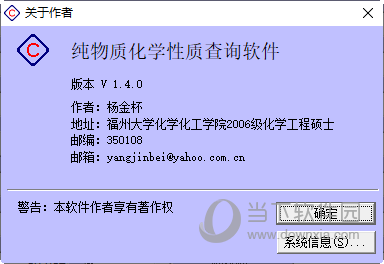 纯物质化学性质查询软件