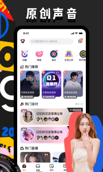 OU电音 V2.1.0 安卓版截图1