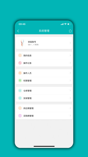 库存管理通 V04.05.01 安卓版截图2