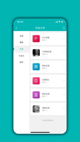 库存管理通 V04.05.01 安卓版截图4